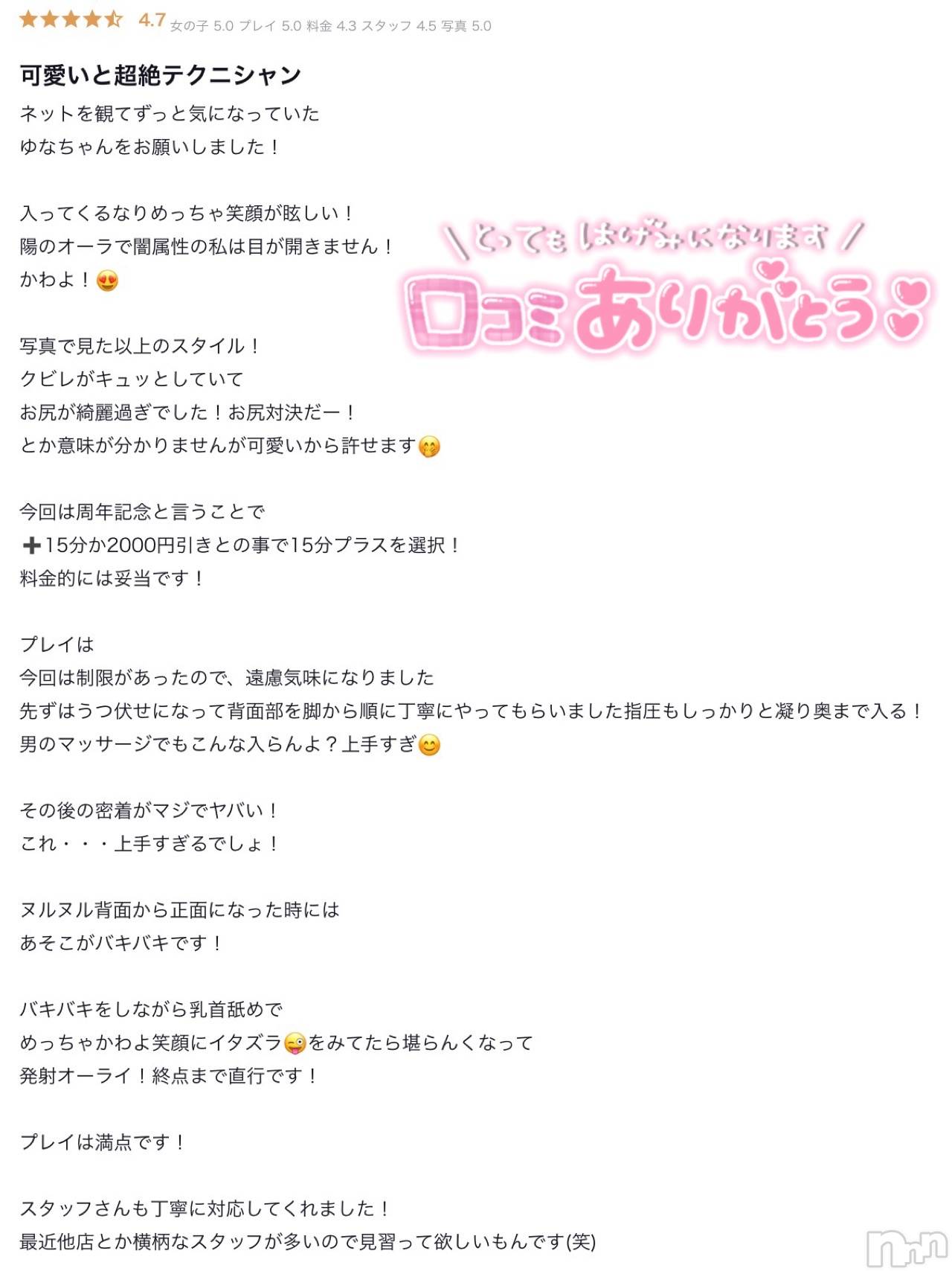 新潟デリヘルMelt(メルト)ゆま(24)の2026年4月5日写メブログ「口コミありがとうございます🙏🏻💓」