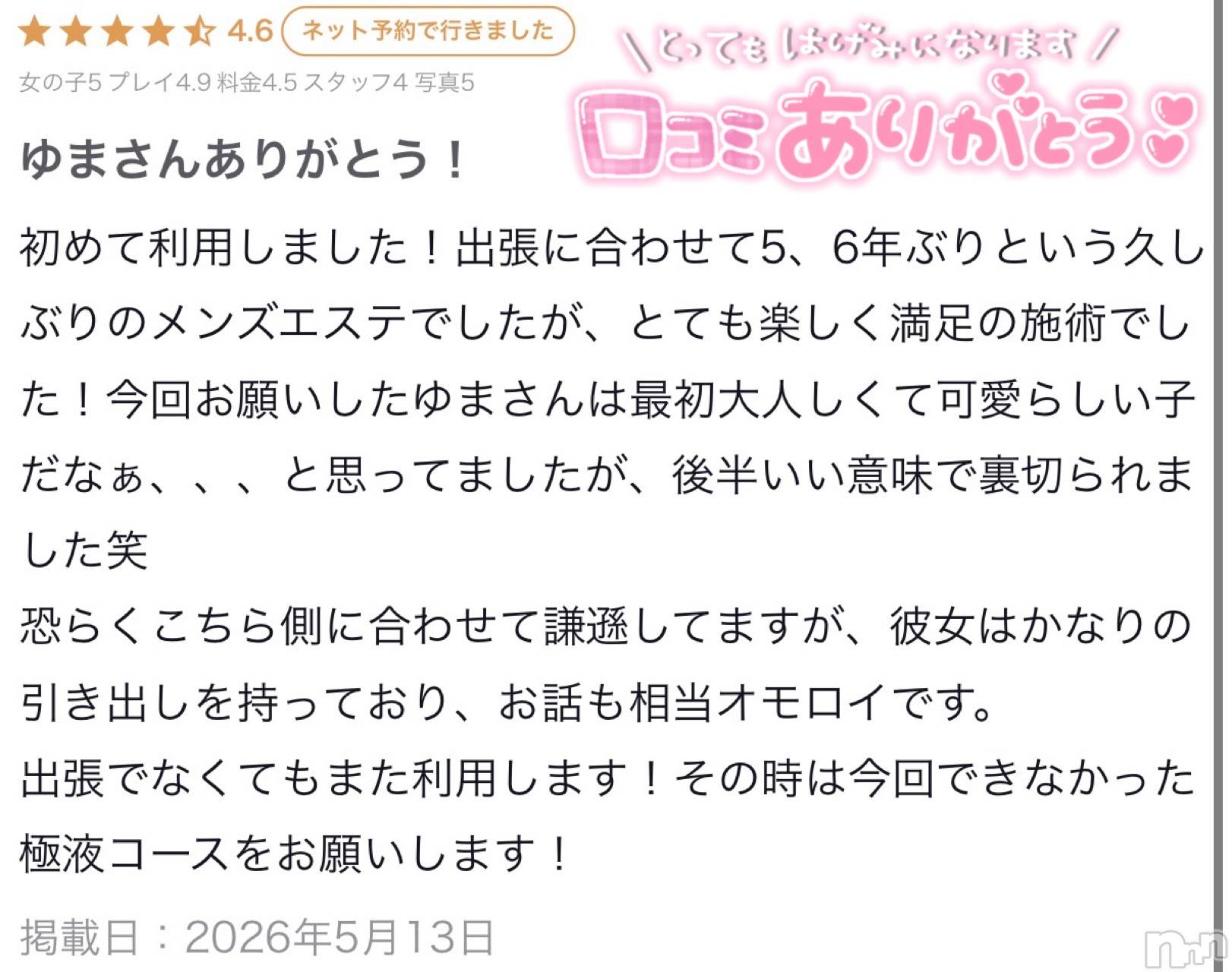 新潟デリヘルMelt(メルト)ゆま(24)の2026年5月13日写メブログ「口コミありがとうございます🙏🏻✨」