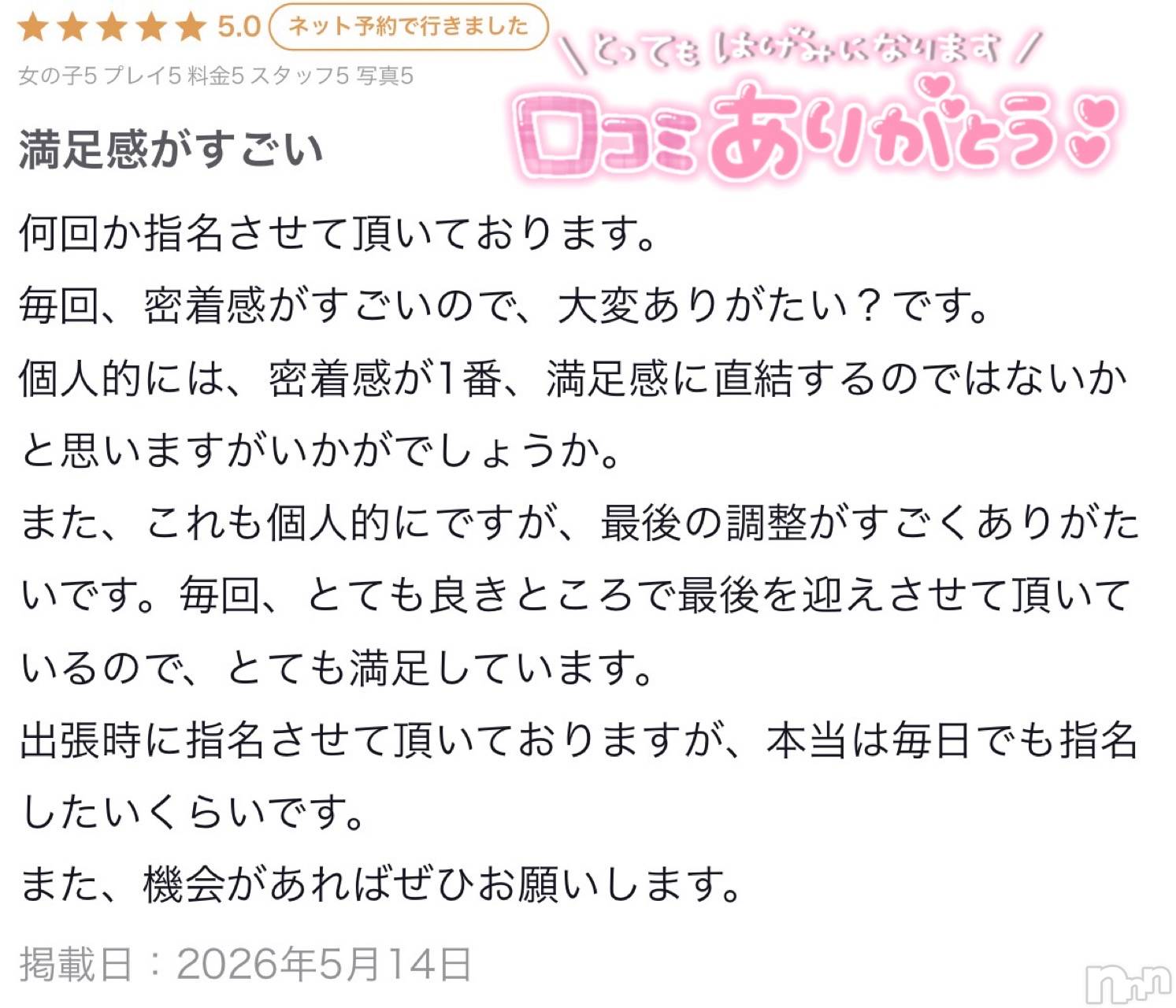 新潟デリヘルMelt(メルト)ゆま(24)の2026年5月14日写メブログ「口コミありがとうございます🙏🏻💓」