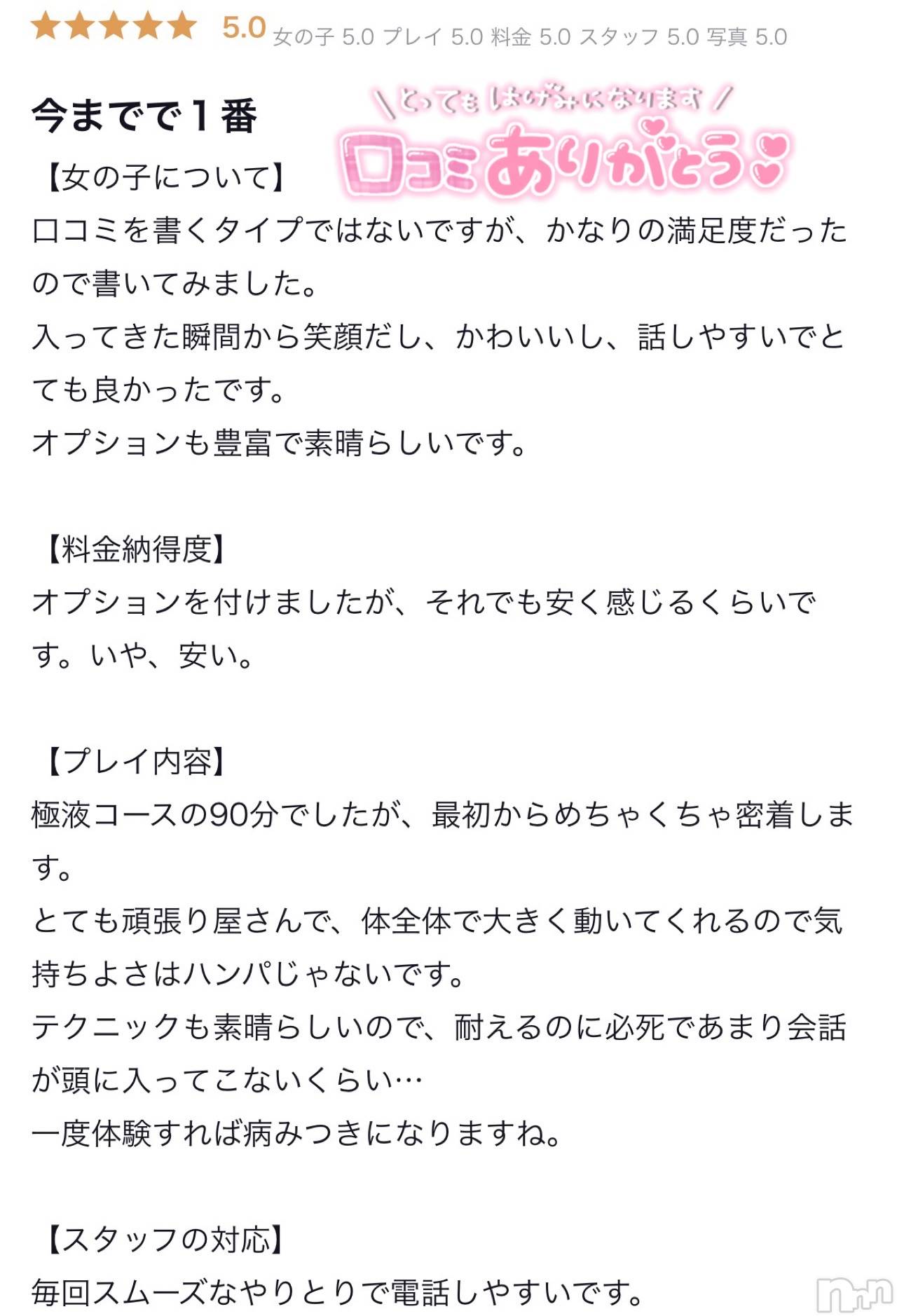 新潟デリヘルMelt(メルト)ゆま(24)の2026年7月5日写メブログ「口コミありがとうございます💌」