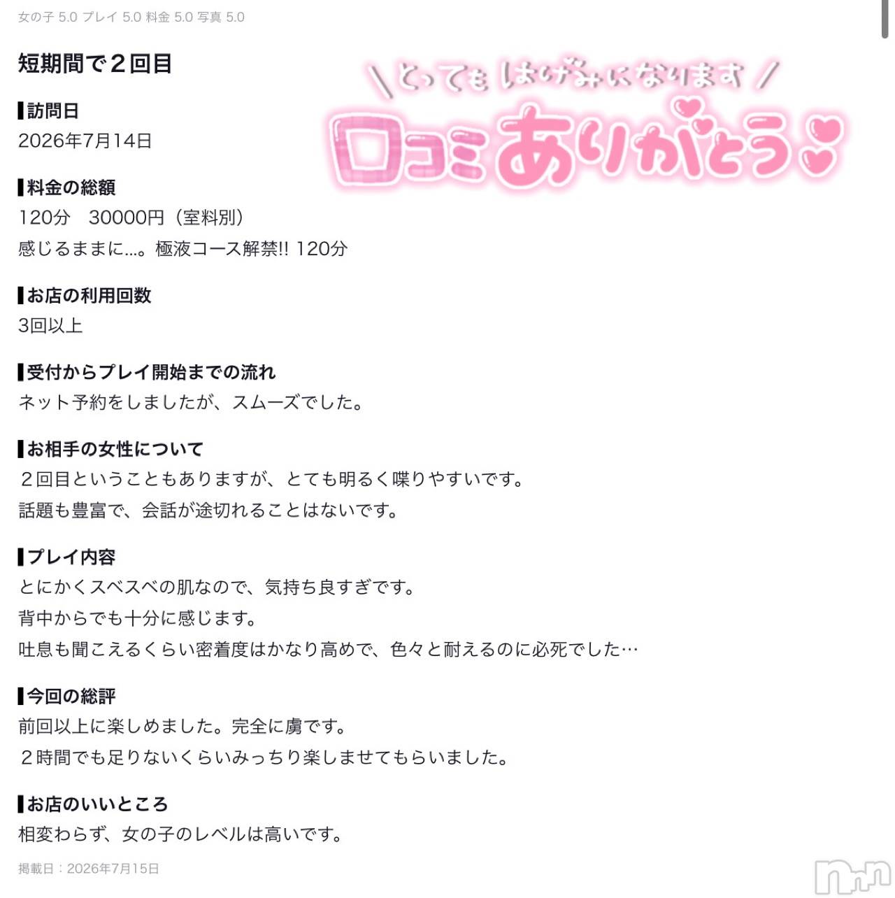 新潟デリヘルMelt(メルト)ゆま(24)の2026年7月16日写メブログ「口コミありがとうございます🙏🏻💕」