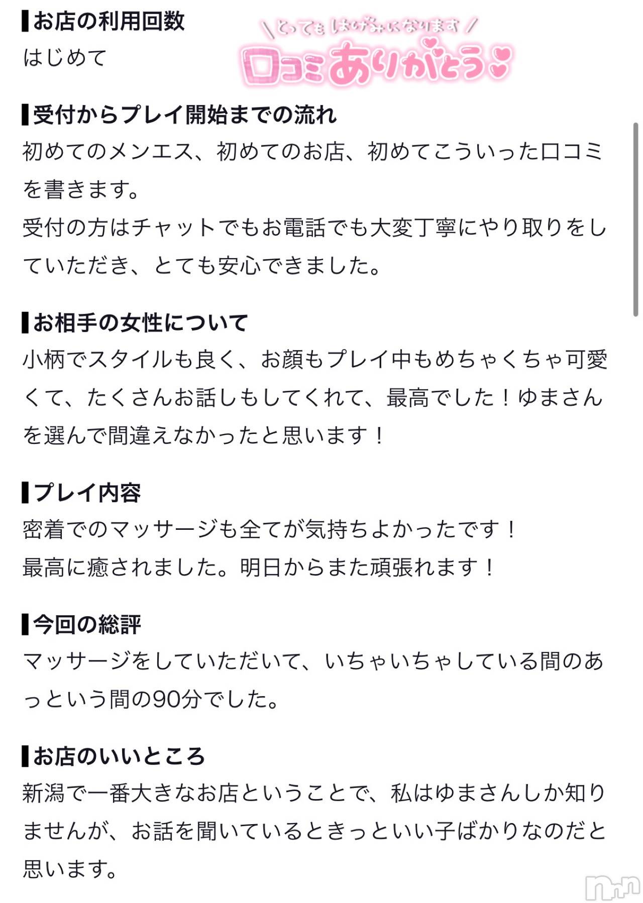 新潟デリヘルMelt(メルト)ゆま(24)の2026年7月19日写メブログ「口コミありがとうございます🙏🏻💕」
