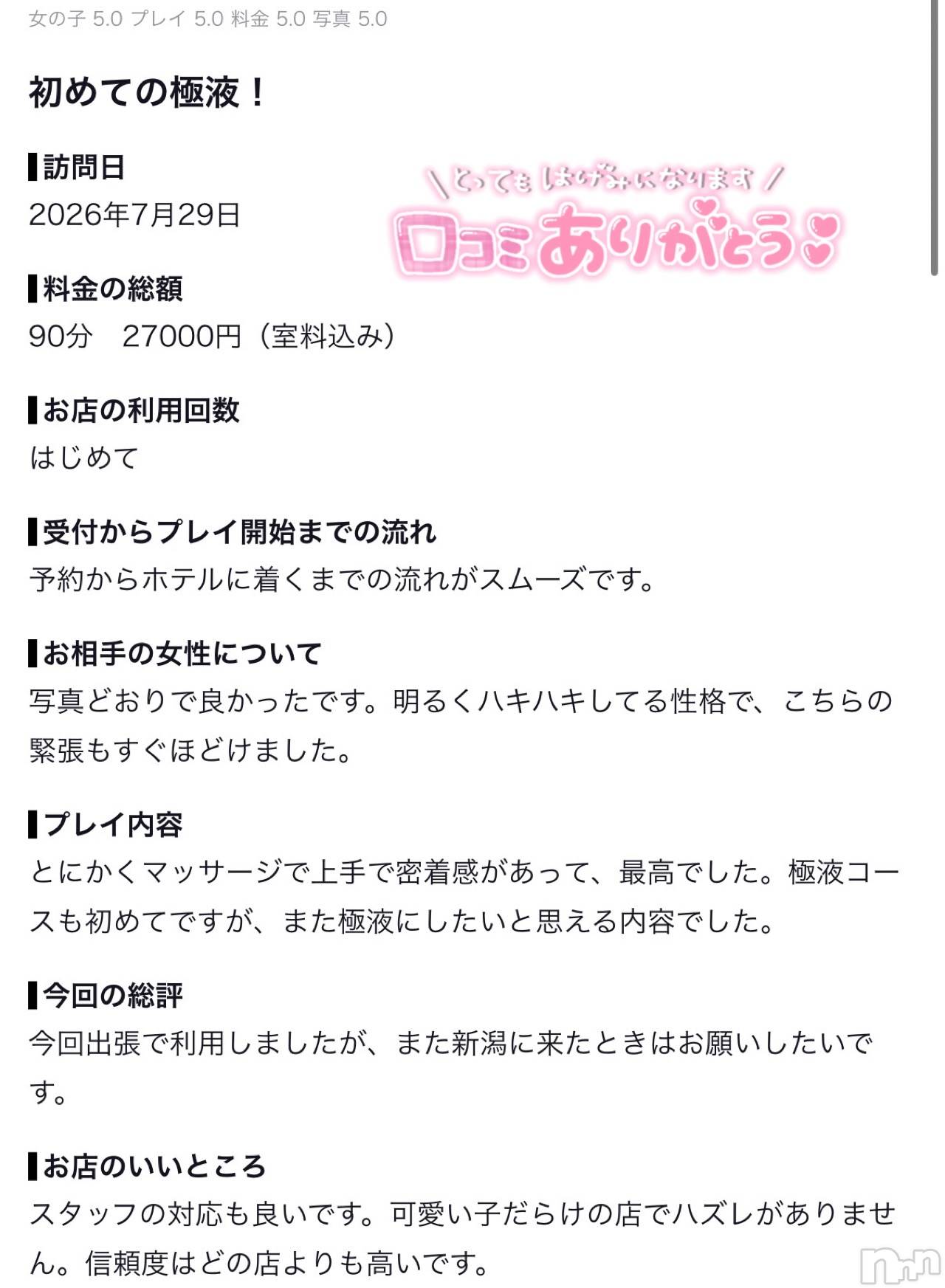 新潟デリヘルMelt(メルト)ゆま(24)の2026年7月31日写メブログ「口コミありがとうございます🙏🏻✨」