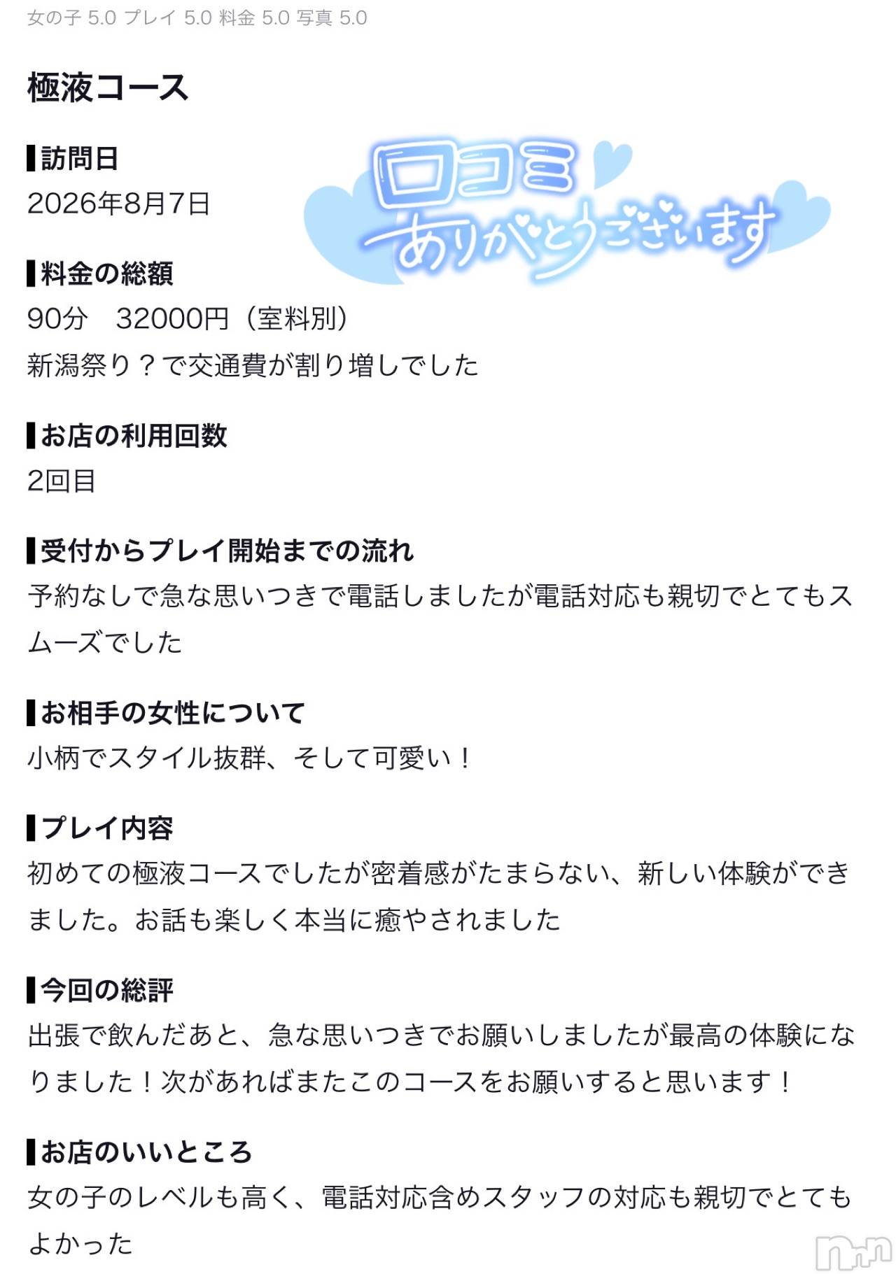 新潟デリヘルMelt(メルト)ゆま(24)の2026年8月9日写メブログ「口コミありがとうございます🙏🏻💕」
