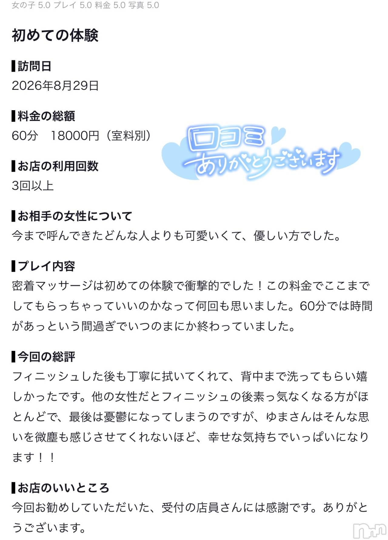 新潟デリヘルMelt(メルト)ゆま(24)の2026年9月4日写メブログ「口コミありがとうございます🙏🏻✨」