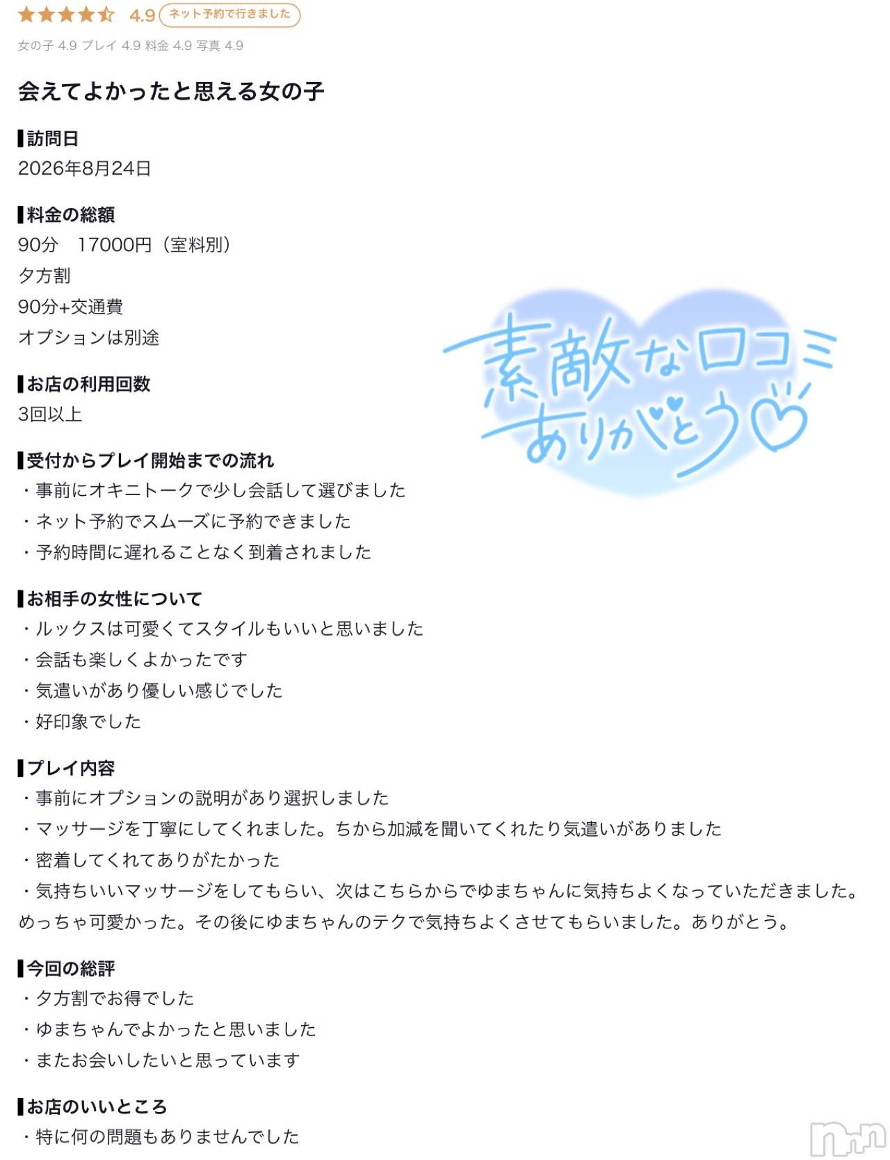 新潟デリヘルMelt(メルト)ゆま(24)の2026年9月16日写メブログ「口コミありがとうございます🙏🏻✨」