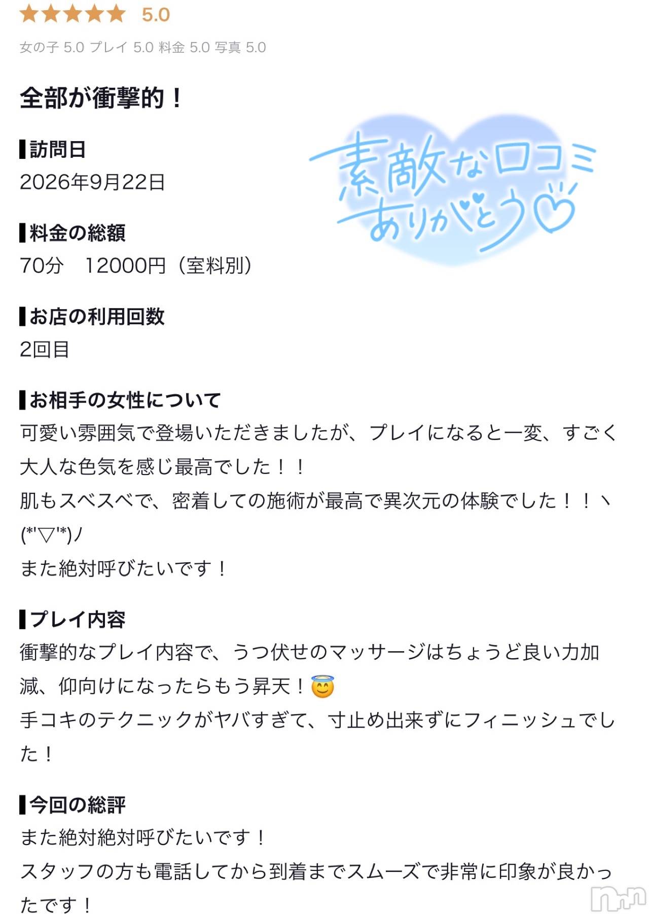 新潟デリヘルMelt(メルト)ゆま(24)の2026年9月26日写メブログ「口コミありがとうございます🙏🏻✨」