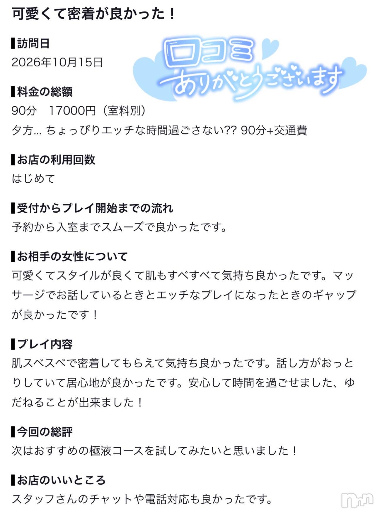 新潟デリヘルMelt(メルト)ゆま(24)の2026年10月18日写メブログ「口コミありがとうございます🙏🏻💕」