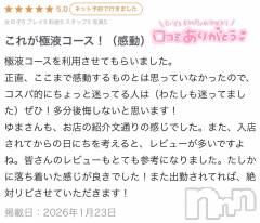 新潟デリヘルMelt(メルト) ゆま(24)の1月23日写メブログ「口コミありがとうございます🙏🏻✨」