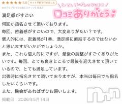 新潟デリヘルMelt(メルト) ゆま(24)の5月14日写メブログ「口コミありがとうございます🙏🏻💓」