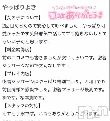 新潟デリヘル Melt(メルト) ゆま(24)の10月14日写メブログ「口コミありがとう🥹✨」
