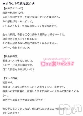 新潟デリヘル Melt(メルト) ゆま(24)の2月28日写メブログ「口コミありがとうございます🙏🏻✨」