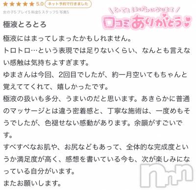 新潟デリヘル Melt(メルト) ゆま(24)の3月10日写メブログ「口コミありがとうございます🙏🏻✨」