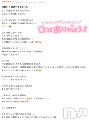 新潟デリヘル Melt(メルト) ゆま(24)の4月5日写メブログ「口コミありがとうございます🙏🏻💓」