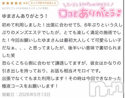 新潟デリヘル Melt(メルト) ゆま(24)の5月13日写メブログ「口コミありがとうございます🙏🏻✨」