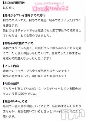 新潟デリヘル Melt(メルト) ゆま(24)の7月19日写メブログ「口コミありがとうございます🙏🏻💕」