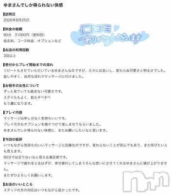 新潟デリヘル Melt(メルト) ゆま(24)の8月30日写メブログ「口コミありがとうございます🙏🏻✨」