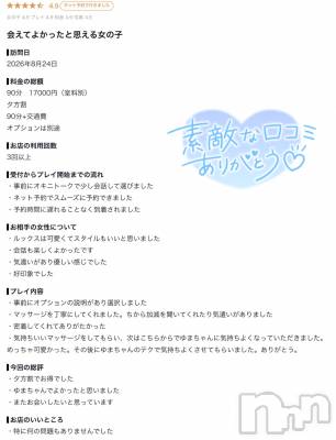 新潟デリヘル Melt(メルト) ゆま(24)の9月16日写メブログ「口コミありがとうございます🙏🏻✨」