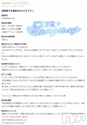 新潟デリヘル Melt(メルト) ゆま(24)の10月3日写メブログ「口コミありがとうございます🥰」