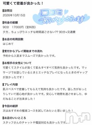 新潟デリヘル Melt(メルト) ゆま(24)の10月18日写メブログ「口コミありがとうございます🙏🏻💕」