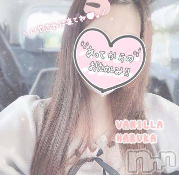 松本発デリヘルVANILLA(バニラ) はるか(23)の9月24日写メブログ「本日、出勤です！♡」