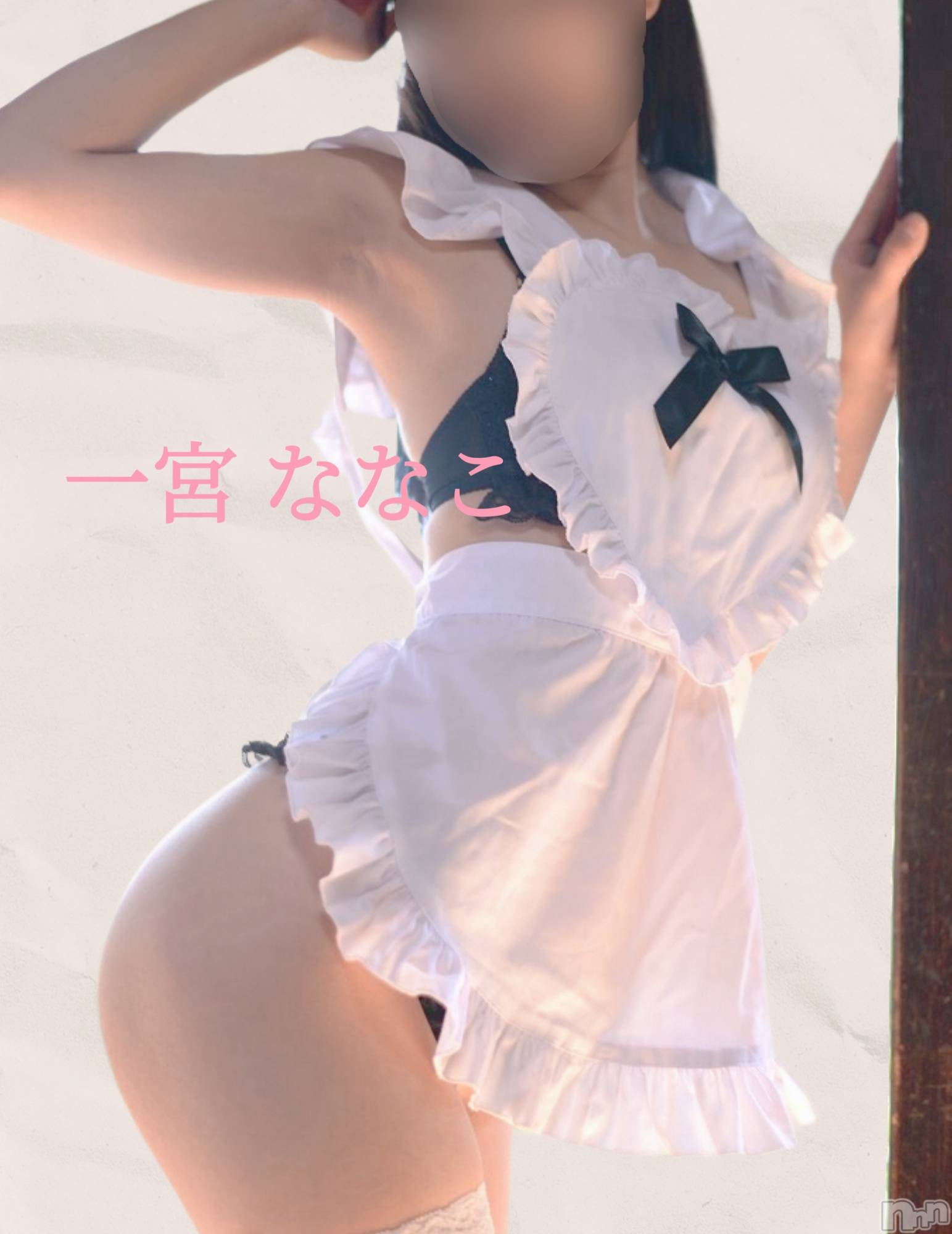 新潟デリヘル新潟の可憐な妻たち～秘密の逢瀬～(ニイガタノカレンナツマタチ～ヒミツノオウセ～)【新人】一宮 ななこ(28)の2026年3月30日写メブログ「出勤チェックしてね🗓🆙」