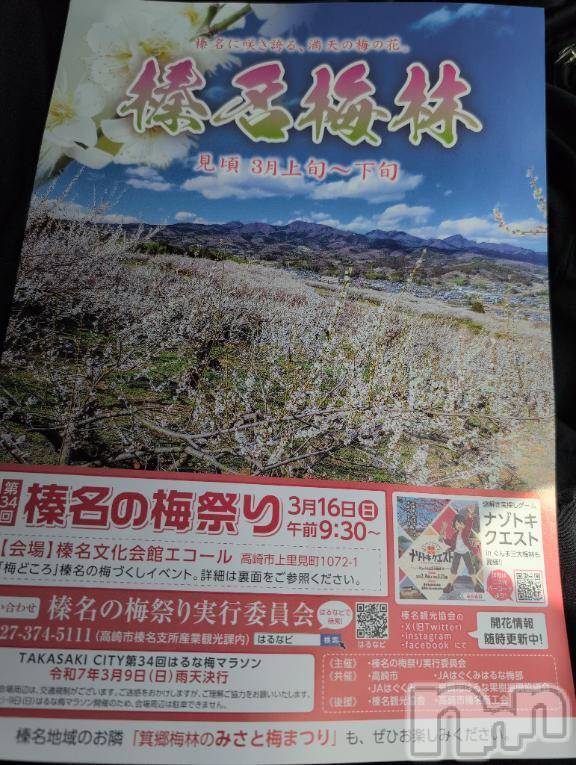 新潟人妻デリヘル熟女の風俗 最終章(ジュクジョノフウゾクサイシュウショウ) さつき(50)の3月2日写メブログ「今日は、用事の前に群馬の3大梅林に」