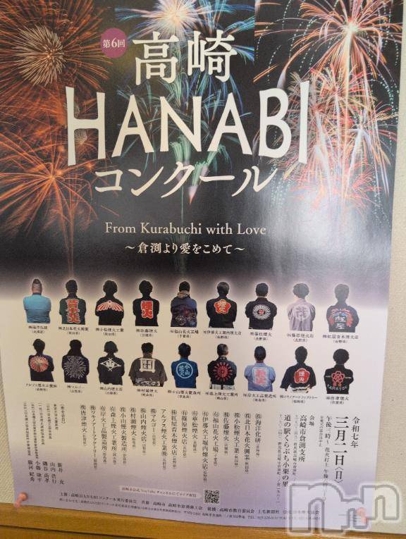 新潟人妻デリヘル熟女の風俗 最終章(ジュクジョノフウゾクサイシュウショウ) さつき(50)の3月2日写メブログ「群馬の温泉地で、こんなイベントが」