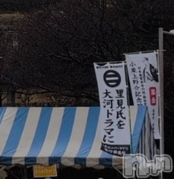 新潟人妻デリヘル熟女の風俗 最終章(ジュクジョノフウゾクサイシュウショウ) さつき(50)の3月16日写メブログ「南総里見八犬伝　里見氏のふるさと榛名町」