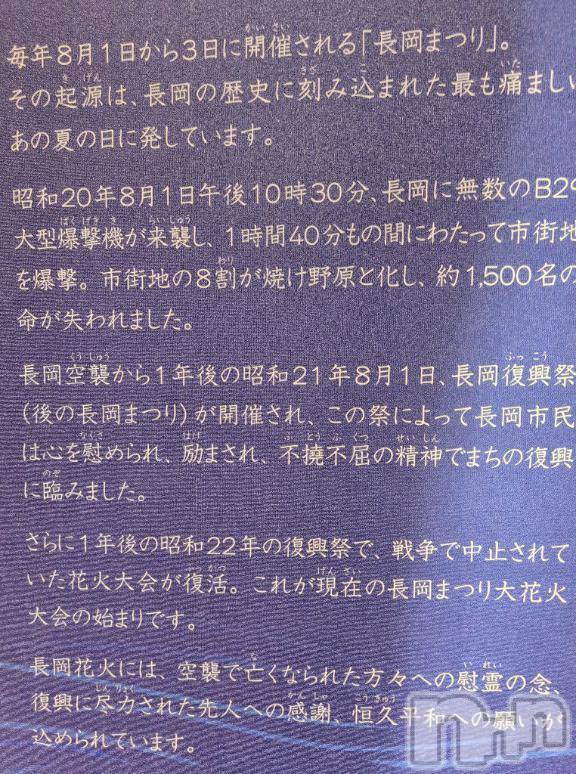 新潟人妻デリヘル熟女の風俗 最終章(ジュクジョノフウゾクサイシュウショウ) さつき(50)の3月16日写メブログ「今年は、8月忙しいから、見られないかな？」