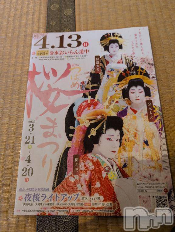 新潟人妻デリヘル熟女の風俗 最終章(ジュクジョノフウゾクサイシュウショウ) さつき(50)の3月17日写メブログ「自分か若かったらやってみたかったな。😅」