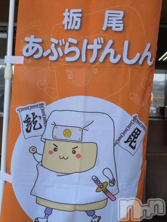 新潟人妻デリヘル熟女の風俗 最終章(ジュクジョノフウゾクサイシュウショウ) さつき(50)の4月12日写メブログ「御当地キャラ大好きだけど、これも可愛い」
