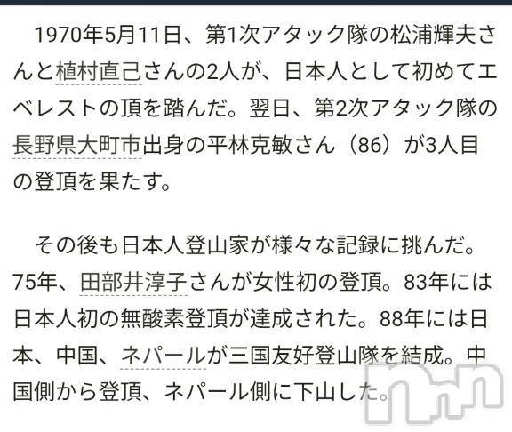 新潟人妻デリヘル熟女の風俗 最終章(ジュクジョノフウゾクサイシュウショウ) さつき(50)の5月29日写メブログ「今日は何の日　エベレスト登頂記念日」