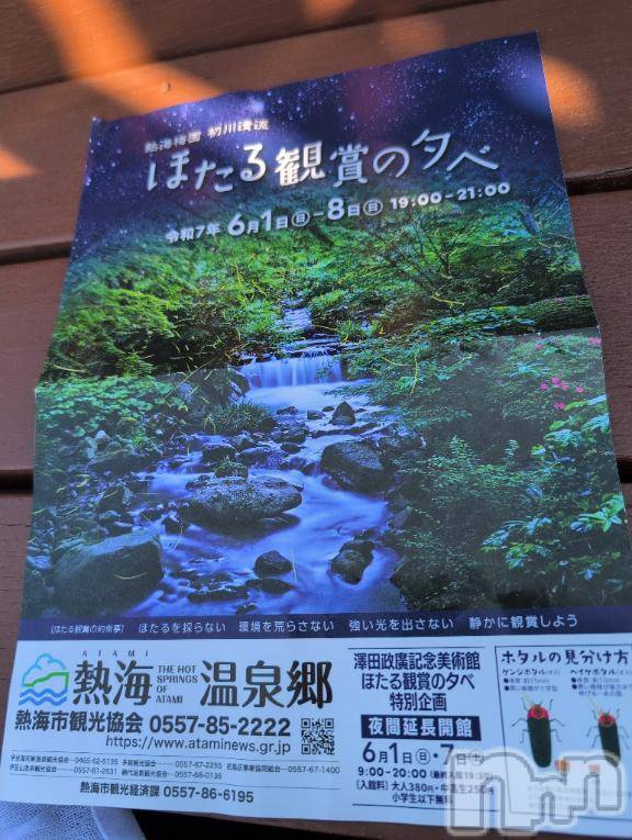 新潟人妻デリヘル熟女の風俗 最終章(ジュクジョノフウゾクサイシュウショウ) さつき(50)の6月5日写メブログ「昨日は、2箇所でほたるみられました。」