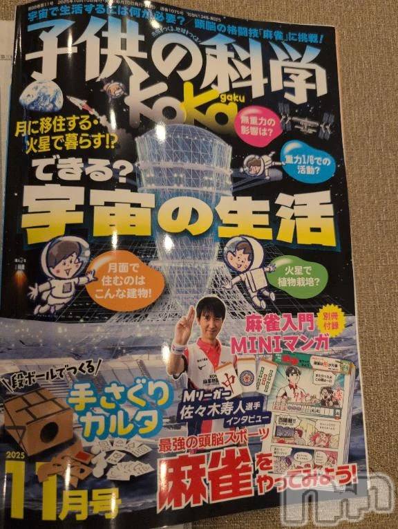 新潟デリヘル熟女の風俗 最終章(ジュクジョノフウゾクサイシュウショウ) さつき(50)の10月11日写メブログ「子供雑誌も、面白い」