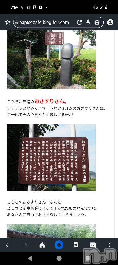 新潟人妻デリヘル熟女の風俗 最終章(ジュクジョノフウゾクサイシュウショウ)さつき(50)の2025年3月13日写メブログ「新潟には、たくさんの夫婦和合　子宝安産などの神社やご神体が」