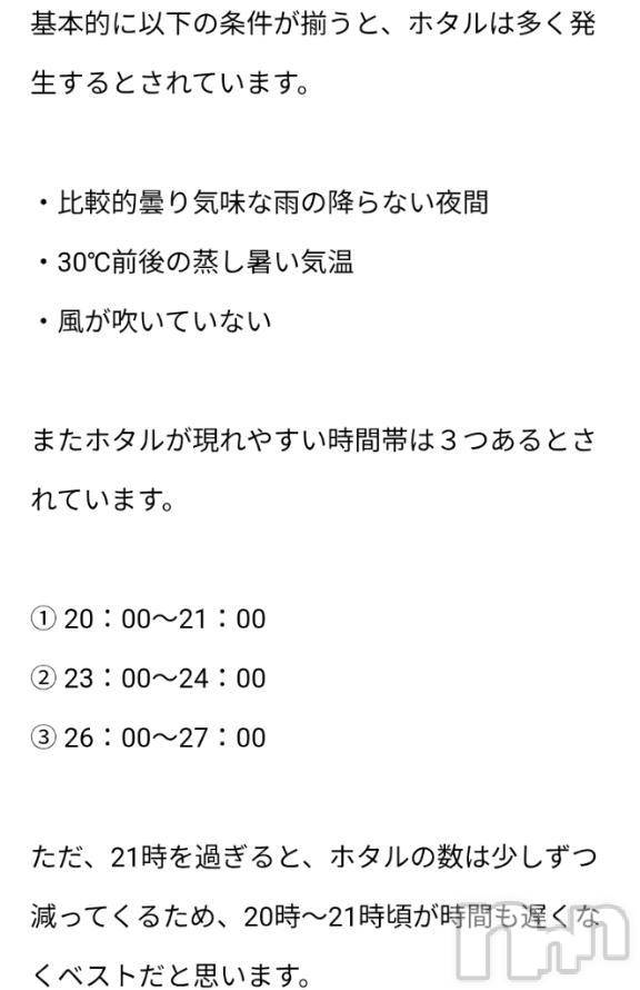 新潟人妻デリヘル熟女の風俗 最終章(ジュクジョノフウゾクサイシュウショウ)さつき(50)の2025年5月27日写メブログ「もう、蛍が見られるところが」