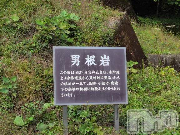 新潟デリヘル熟女の風俗 最終章(ジュクジョノフウゾクサイシュウショウ)さつき(50)の2025年10月8日写メブログ「全国には、男性のシンボルをご神体にしているところが」