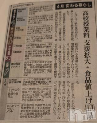 新潟人妻デリヘル 熟女の風俗 最終章(ジュクジョノフウゾクサイシュウショウ) さつき(50)の4月1日写メブログ「今日から、４月　色々変わりますね」