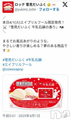 新潟人妻デリヘル 熟女の風俗 最終章(ジュクジョノフウゾクサイシュウショウ) さつき(50)の4月1日写メブログ「毎年企業も考えてますね。」