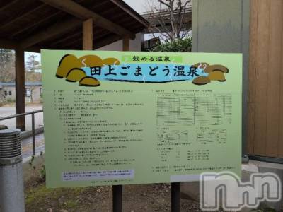 新潟人妻デリヘル 熟女の風俗 最終章(ジュクジョノフウゾクサイシュウショウ) さつき(50)の4月6日写メブログ「お客様から教えてもらった温泉に」