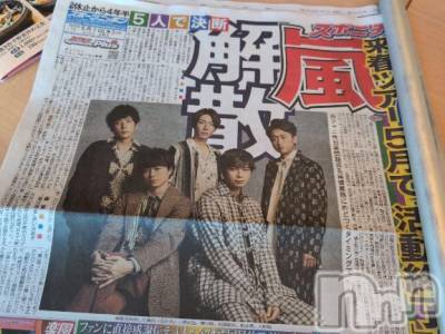 新潟人妻デリヘル 熟女の風俗 最終章(ジュクジョノフウゾクサイシュウショウ) さつき(50)の5月7日写メブログ「昨日速報で入ってきた、嵐の解散　スポーツ新聞でも、1面に」