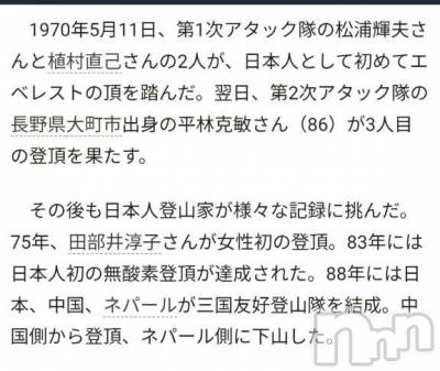 新潟人妻デリヘル 熟女の風俗 最終章(ジュクジョノフウゾクサイシュウショウ) さつき(50)の5月29日写メブログ「今日は何の日　エベレスト登頂記念日」