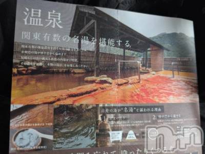新潟人妻デリヘル 熟女の風俗 最終章(ジュクジョノフウゾクサイシュウショウ) さつき(50)の9月24日写メブログ「今日は埼玉県の好きな温泉施設に」