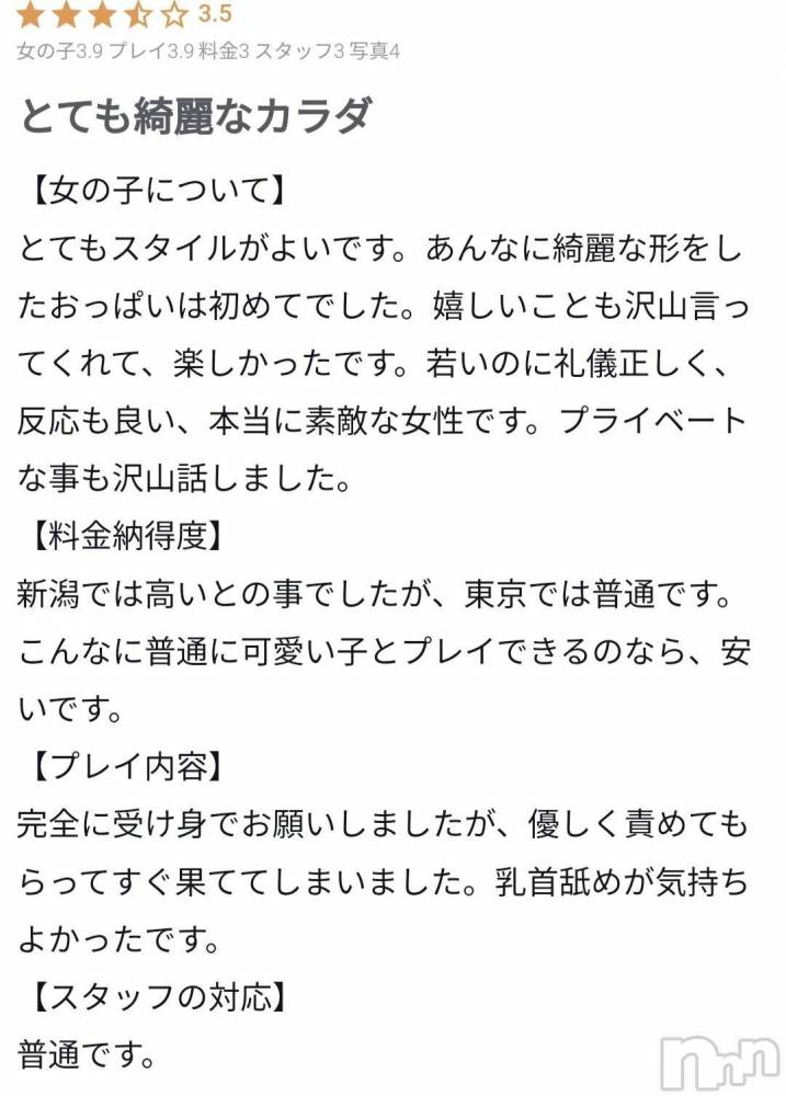 三条デリヘル新潟デリヘル倶楽部 三条店(ニイガタデリヘルクラブ サンジョウテン) かえで(18)の11月29日写メブログ「【お礼写メ日記】」