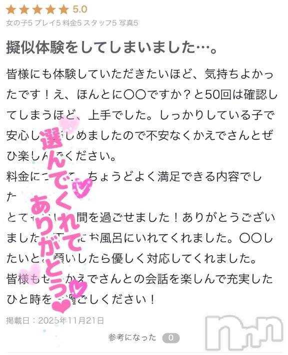 三条デリヘル新潟デリヘル倶楽部　三条店(ニイガタデリヘルクラブ　サンジョウテン)かえで(18)の2025年11月21日写メブログ「はい♡ 本当です♡」