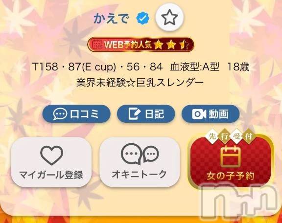 三条デリヘル新潟デリヘル倶楽部　三条店(ニイガタデリヘルクラブ　サンジョウテン)かえで(18)の2025年12月13日写メブログ「お星様🌟」