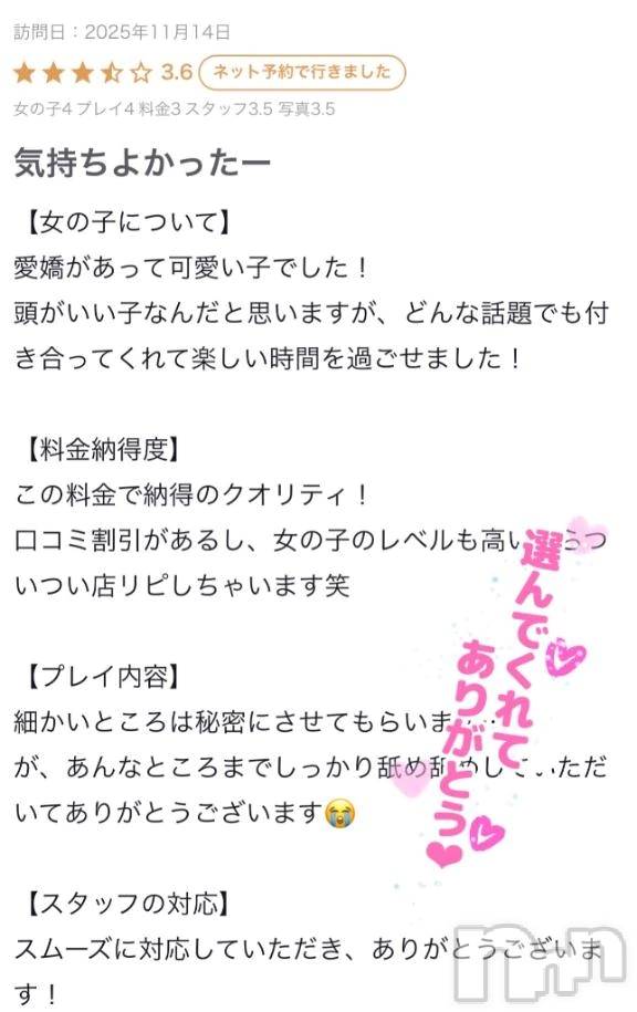 三条デリヘル新潟デリヘル倶楽部　三条店(ニイガタデリヘルクラブ　サンジョウテン)かえで(18)の2026年1月2日写メブログ「ありがとうございます⸜🌷︎⸝‍」