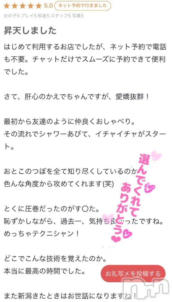 三条デリヘル新潟デリヘル倶楽部　三条店(ニイガタデリヘルクラブ　サンジョウテン)かえで(18)の2026年1月6日写メブログ「☆5 ありがとう🫶」