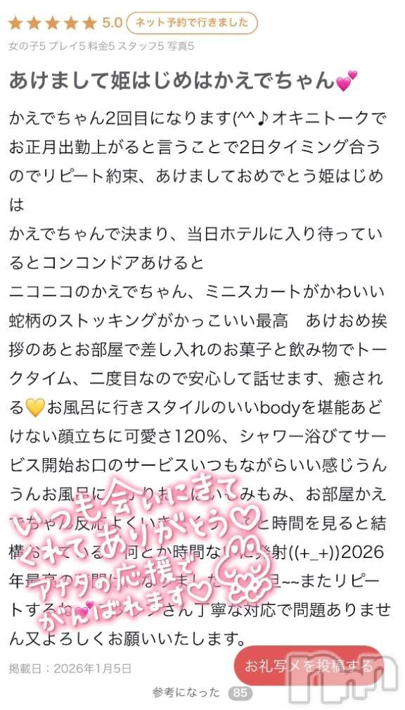 三条デリヘル新潟デリヘル倶楽部　三条店(ニイガタデリヘルクラブ　サンジョウテン)かえで(18)の2026年1月7日写メブログ「ちゃんと書きますよー？👀笑」